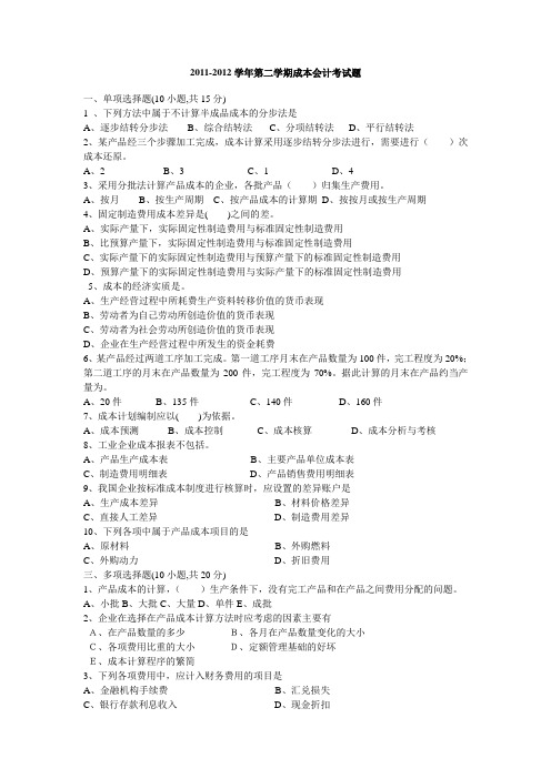 成都理工大学继续教育学院成本会计复习题