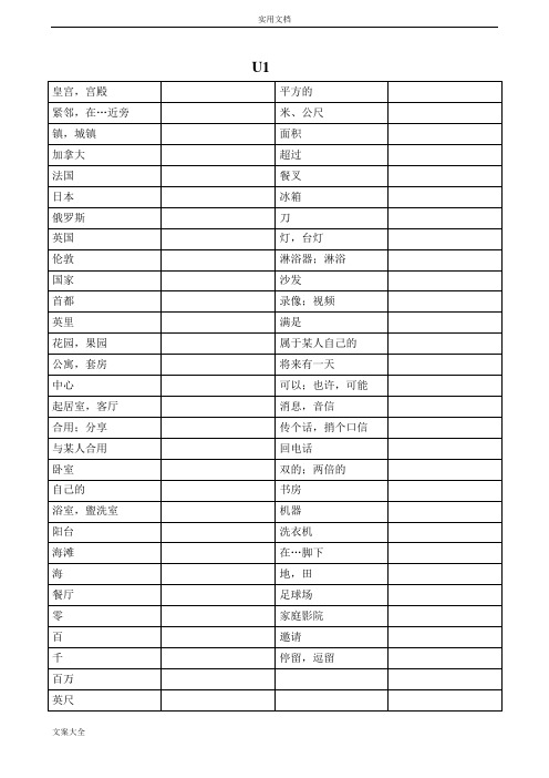 牛津初中英语译林版7B全册单词默写表