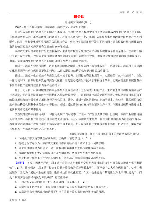 【新部编版】2019-2020届高考语文大二轮复习突破训练阅读特效练组合4