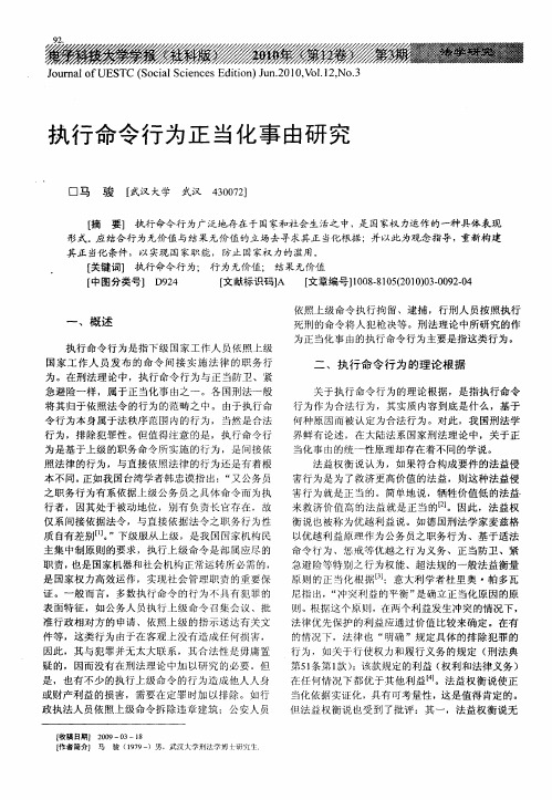 执行命令行为正当化事由研究