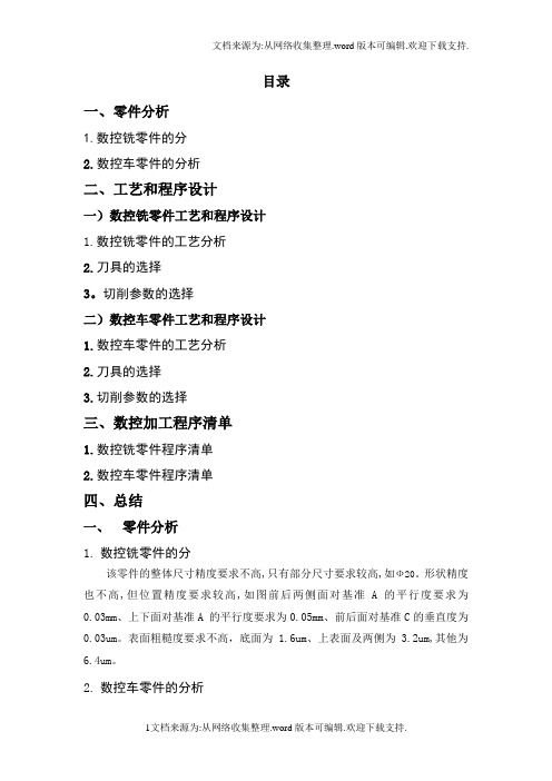 数控加工编程实训