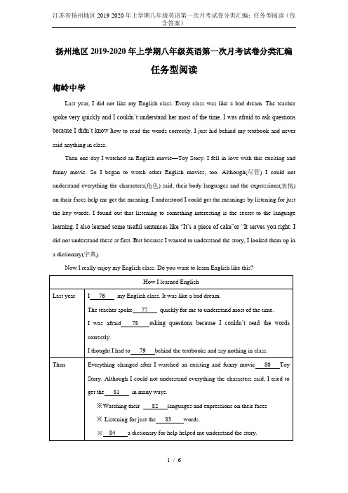 江苏省扬州地区2019-2020年上学期八年级英语第一次月考试卷分类汇编：任务型阅读(包含答案)