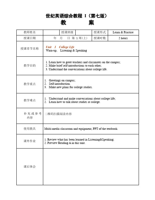 《世纪英语综合教程 I 》(第七版)一单元电子教案