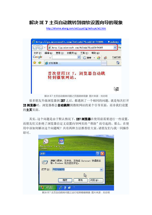 IE 7 主页自动跳转到微软设置向导现象的解决方法