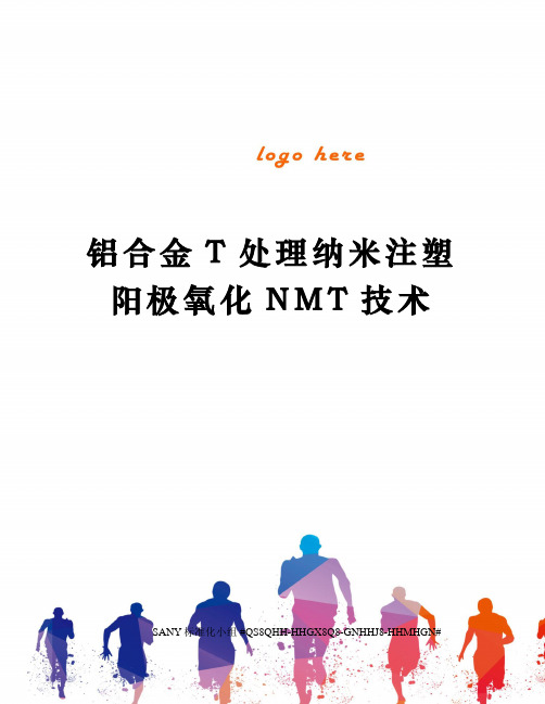 铝合金T处理纳米注塑阳极氧化NMT技术