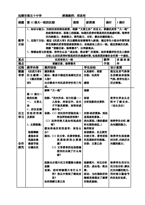 第12课大一统的汉朝教案