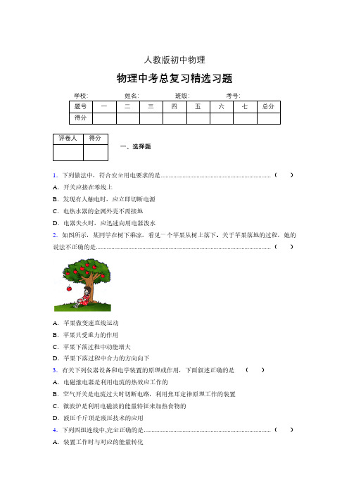(人教版)物理中考总复习精选习题 (5929).pdf