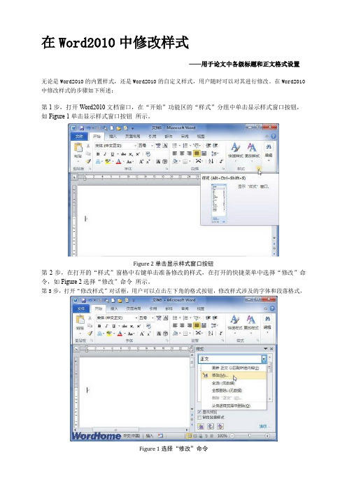 word2010版论文格式设置