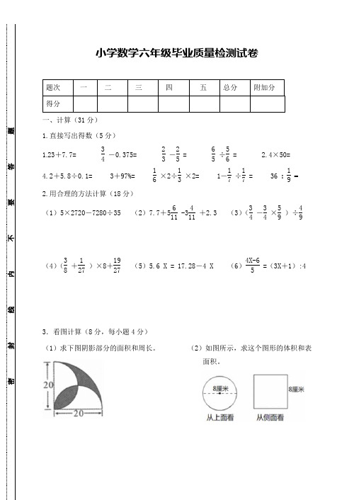 2018年小学数学六年级毕业质量检测试卷