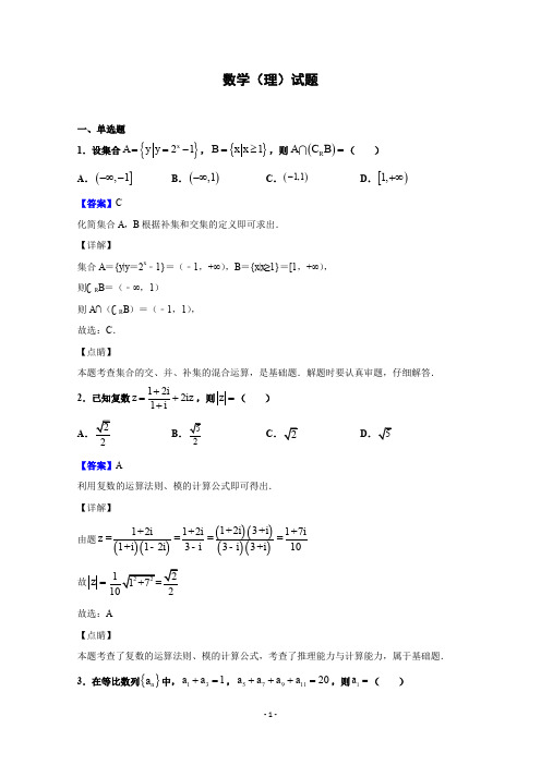 河南省八市2019届高三第五次测评数学(理)试卷 Word版含答案 