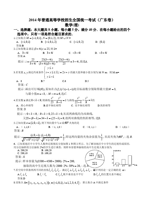 2014年广东高考理科数学试题含答案(Word版)