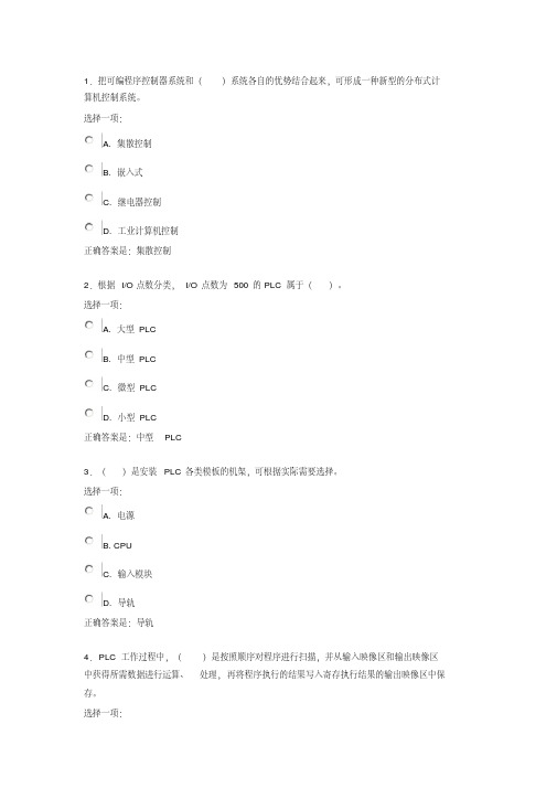 可编程控制器应用(机考模拟题)-精选.pdf