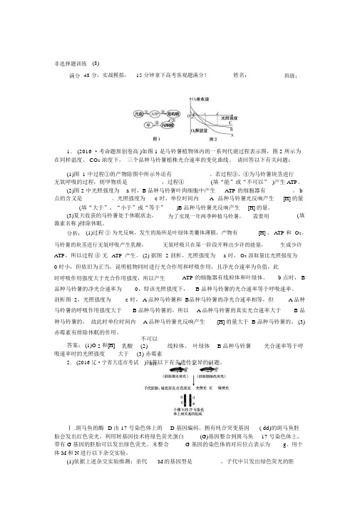 【师说】高考生物二轮复习非选择题训练8含解析