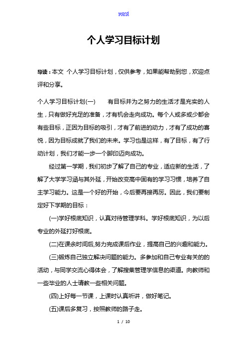 个人学习目标计划清单