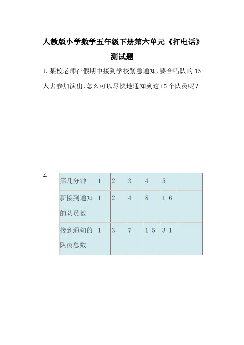 五年级下册数学《打电话》测试题。