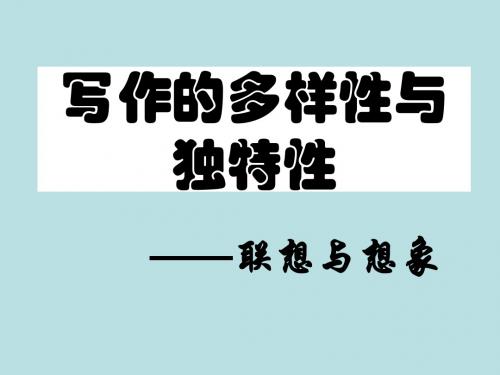 【高中语文】文章写作与修改同步教学课件ppt精品课件(12份)1