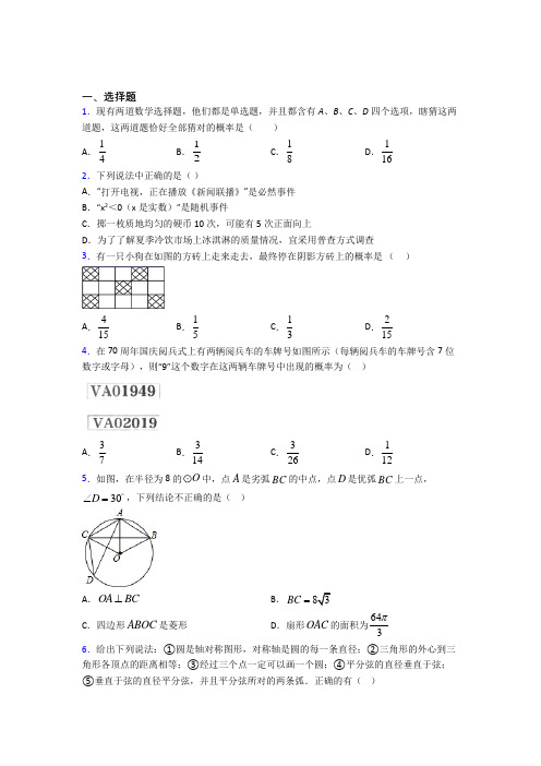 【鲁教版】初三数学上期末模拟试题含答案