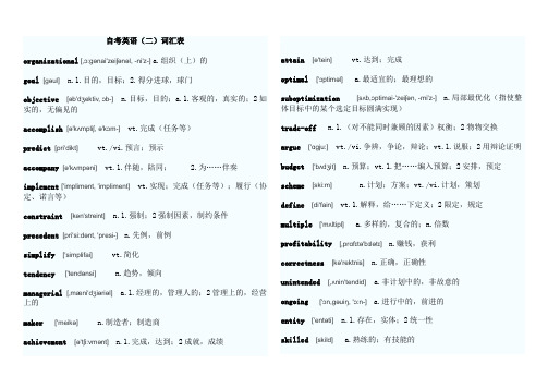 自考英语二词汇表