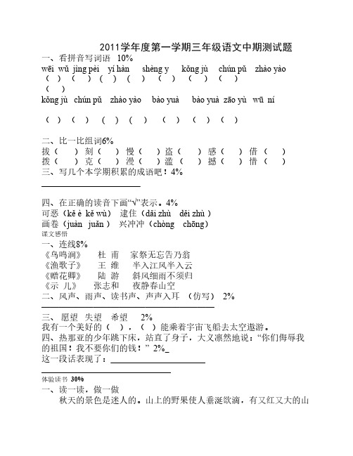 2011学年度第一学期三年级语文中期测试题