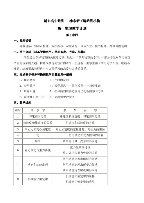 浦东高中物理补习 新王牌培训机构寒假教学计划 彭J老师