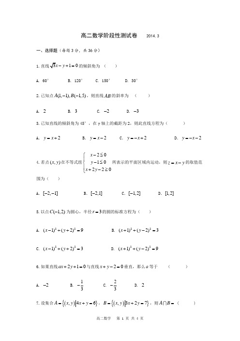 高二数学月考卷    2014.3