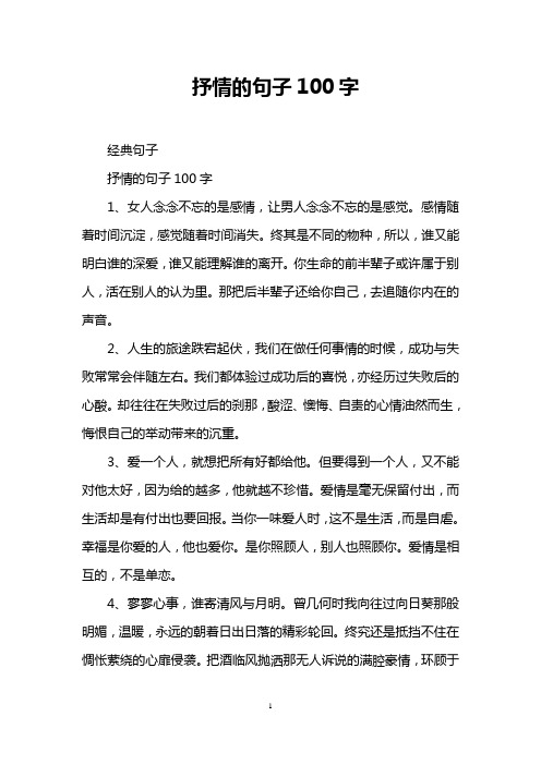 抒情的句子100字