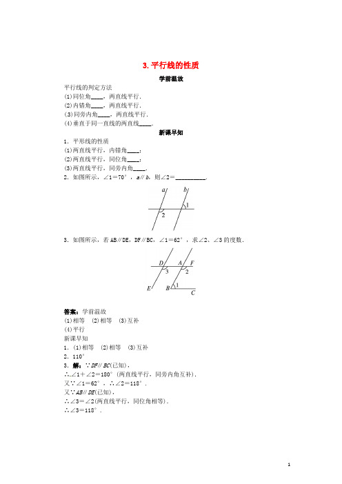 七年级数学上册 5.2.3 平行线的性质导学案 (新版)华东师大版