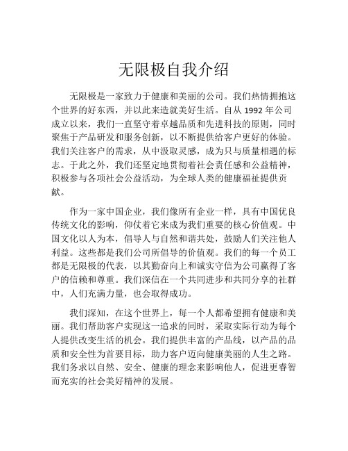 无限极自我介绍