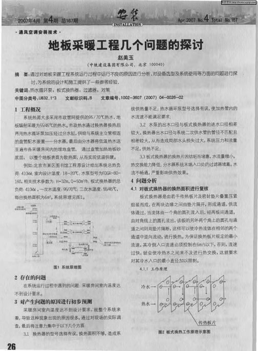 地板采暖工程几个问题的探讨