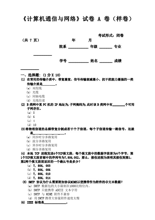 苏州大学年计算机网络与通信期末考试A卷