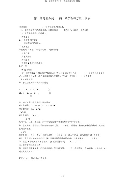 第一册等差数列_高一数学教案_模板