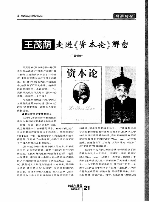 王茂荫走进《资本论》解密
