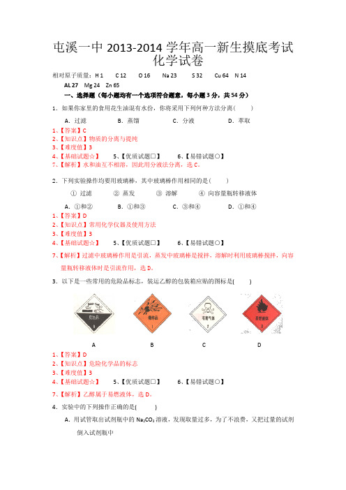 【解析版】安徽省屯溪一中2013-2014学年高一上学期第一次统考化学试题 Word版含解析