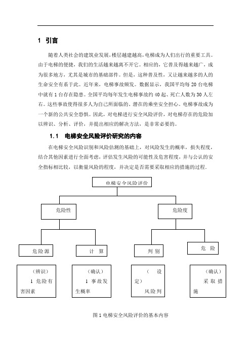 引言1