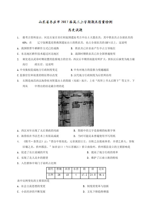 【最新】山东省枣庄市高三上册第一学期末质量检测历史试题有答案.doc