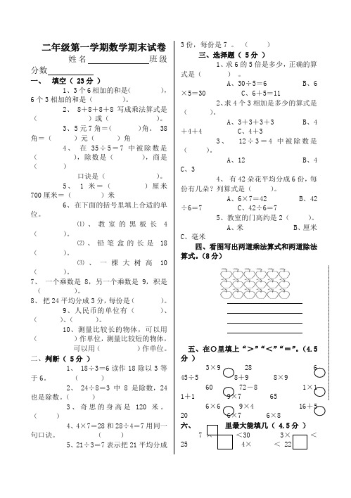 [优质版]卧龙实验小学第一学期二年级数学期末试卷