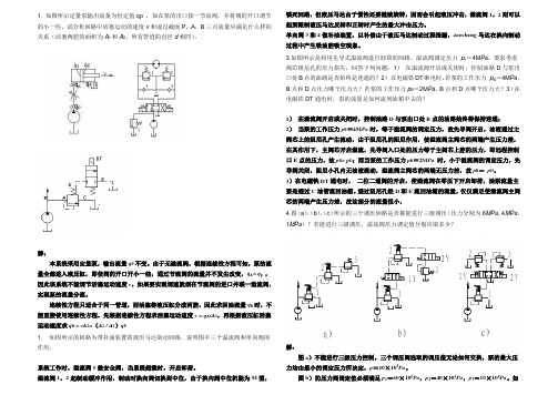 液压与气压传动习题(含解答)1