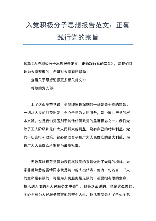 2019年最新入党积极分子思想汇报：学习党的组织原则思想汇报文档【五篇】 (3)