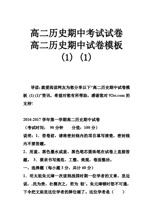 高二历史期中考试试卷 高二历史期中试卷模板