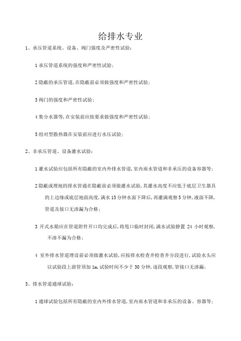 给排水专业监理旁站方法及需知