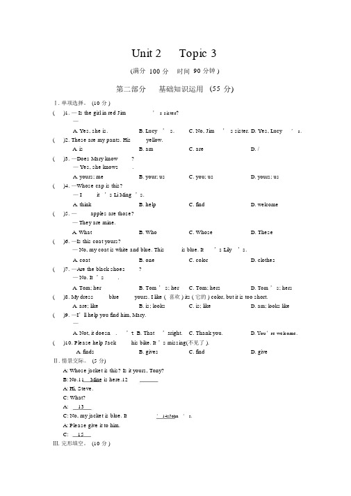 (完整)仁爱版七年级上册英语Unit2-Topic3练习题及答案解析.doc