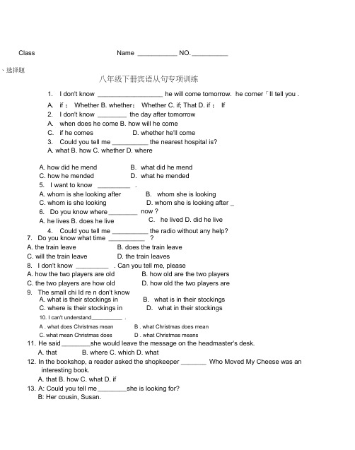 (word完整版)八年级下册宾语从句专项训练有答案