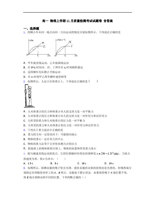 高一 物理上学期11月质量检测考试试题卷 含答案