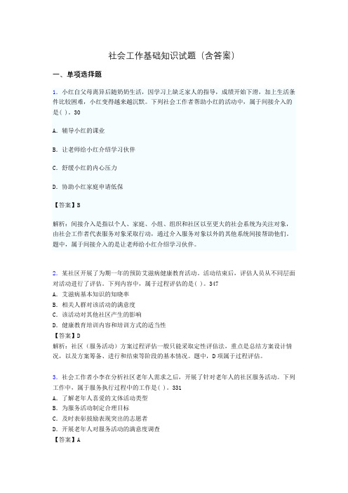 社区社会工作基础知识试题(含答案)xk