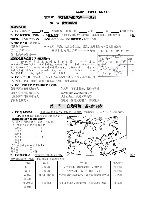 2020人教版地理七年级下期中复习知识点