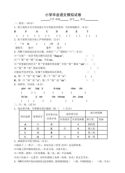 小学毕业语文模拟试卷