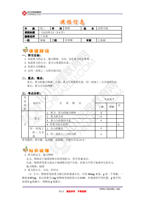 《运动和力》(3-4节)