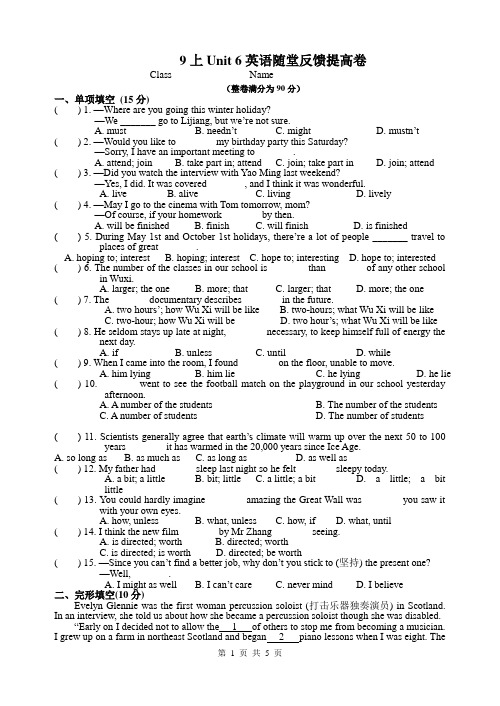 9上Unit 6英语随堂反馈提高卷(含答案)