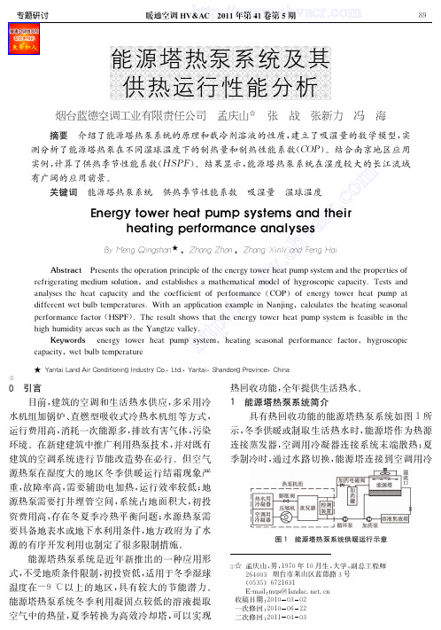 能源塔热泵系统及其供热运行性能分析