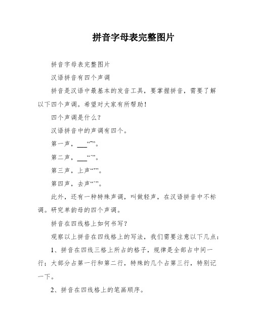 拼音字母表完整图片